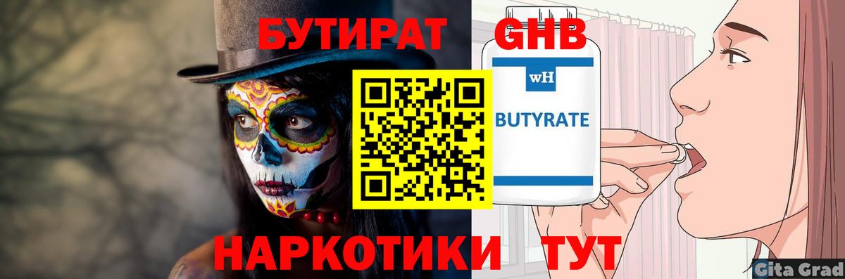 Бутират бутик Верхняя Пышма