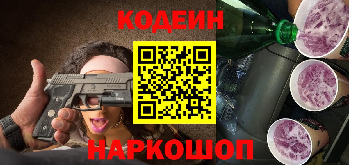 Codein Purple Drank Верхняя Пышма