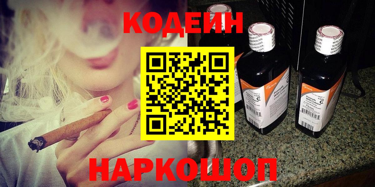 Верхняя Пышма  Codein напиток Lean (лин)  Codein Purple Drank  Вход с VPN 