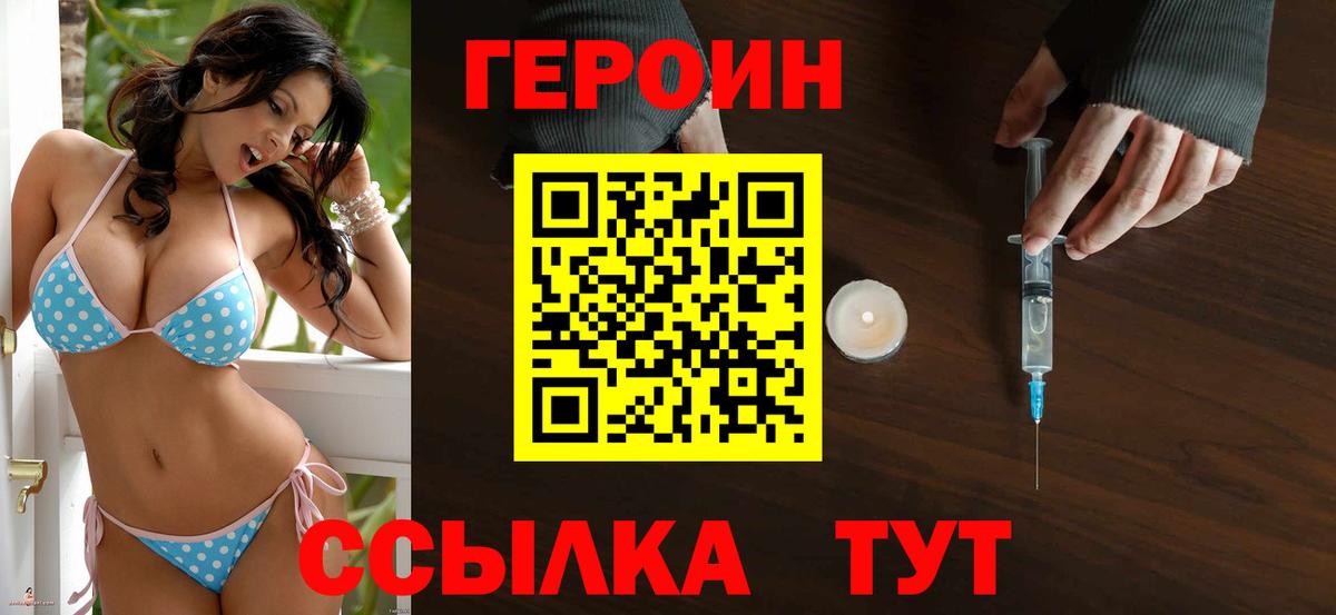 ГЕРОИН белый  Героин  Верхняя Пышма  Вход с VPN 